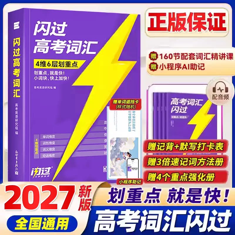 高考词汇闪过高中英语必背3500词图片