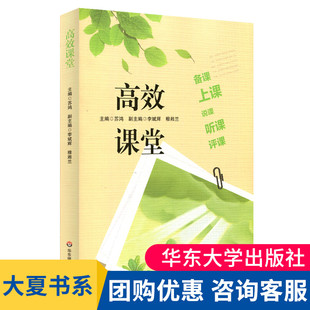 教师教学用书 说课 备课基本流程 评课课堂系统优化 听课 上课 说课实施评价 高效课堂 教育类书籍 备课 评课方法策略 课堂观察