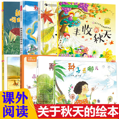 丰收秋天关于主题绘本故事书幼儿