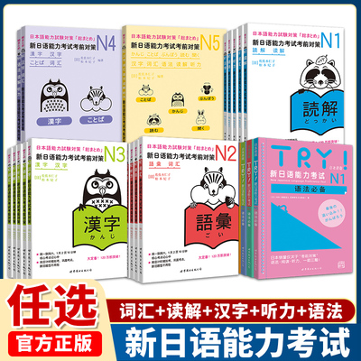 新日语能力考试考前对策