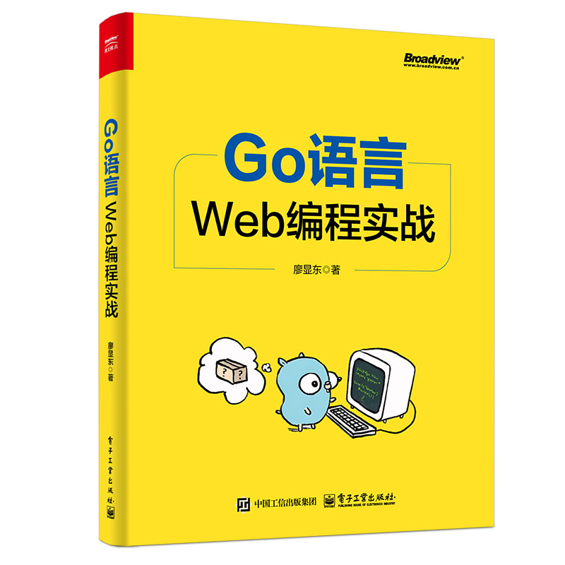 【官方正版】Go语言Web编程实战 廖显东 从Go语言入门到Go Web开发高级应用所需的核心知识方法和技巧 初学者入门 电子工业出版社