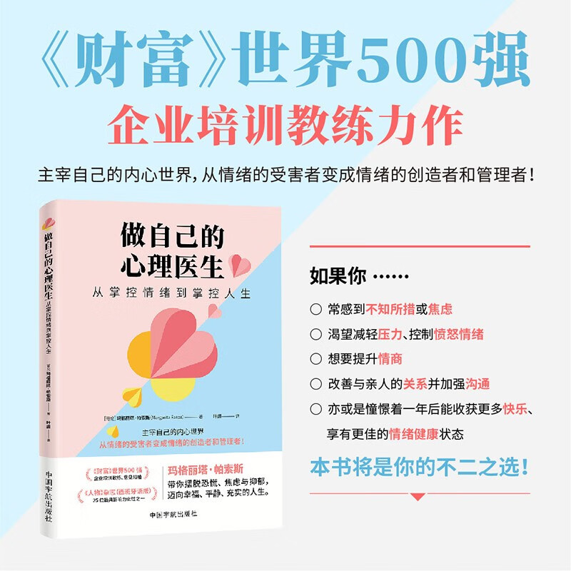 官方正版 做自己的心理医生：从掌控情绪到掌控人生 主宰自己的内心世界，从情绪的受害者变成情绪的创造者和管理者心理学正版书籍