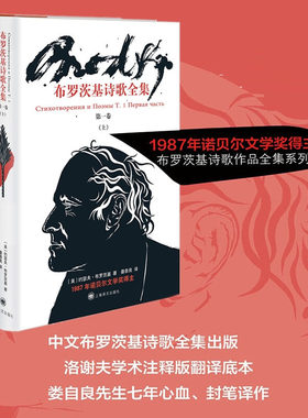 布罗茨基诗歌全集(第一卷)上下册