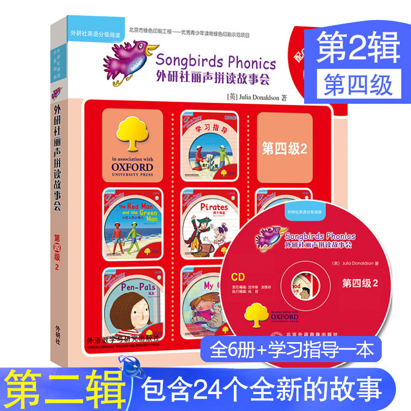 第二辑/第4级外研社丽声自然拼读故事会 第四级  可点读 配CD光盘少儿英语读物儿童英文双语读物适合6-12岁的小学生阅读学习