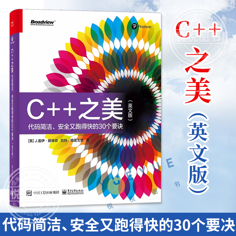 正版现货】C++之美 代码整洁 安全又跑得快的30个要诀 英文版 J.盖伊·戴维森 现代C++编码风格设计模式程序性能 C++核心准则书籍 书籍/杂志/报纸 程序设计（新） 原图主图