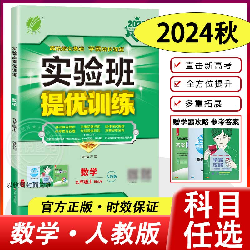 2024新版春雨实验班提优训练九年级上册数学