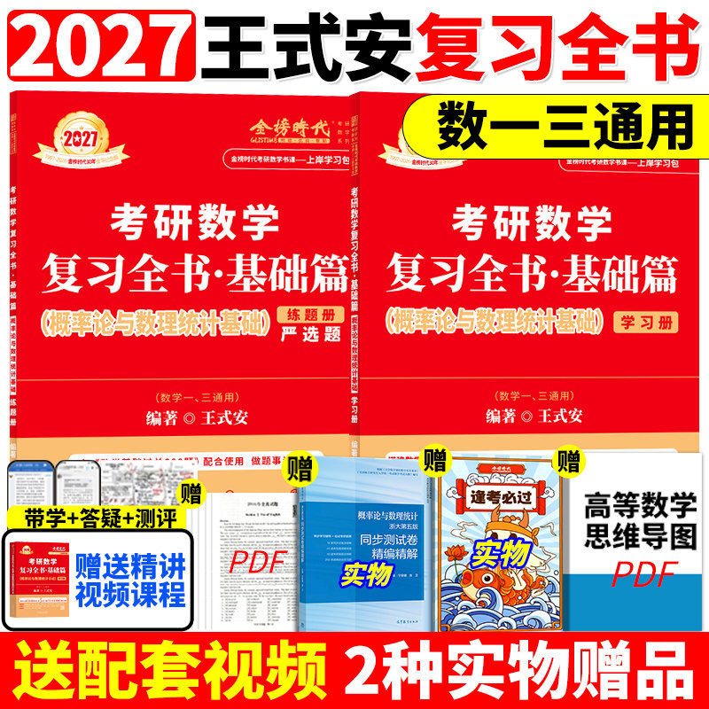 2027王式安概率论与数理统计图片