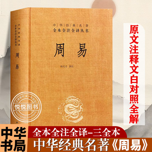 周易全集全解易经入门基础知识