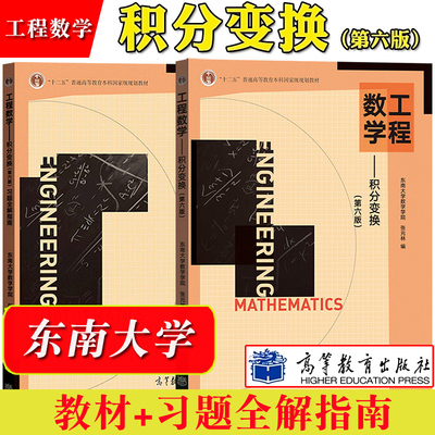 工程数学积分变换张元林第六版