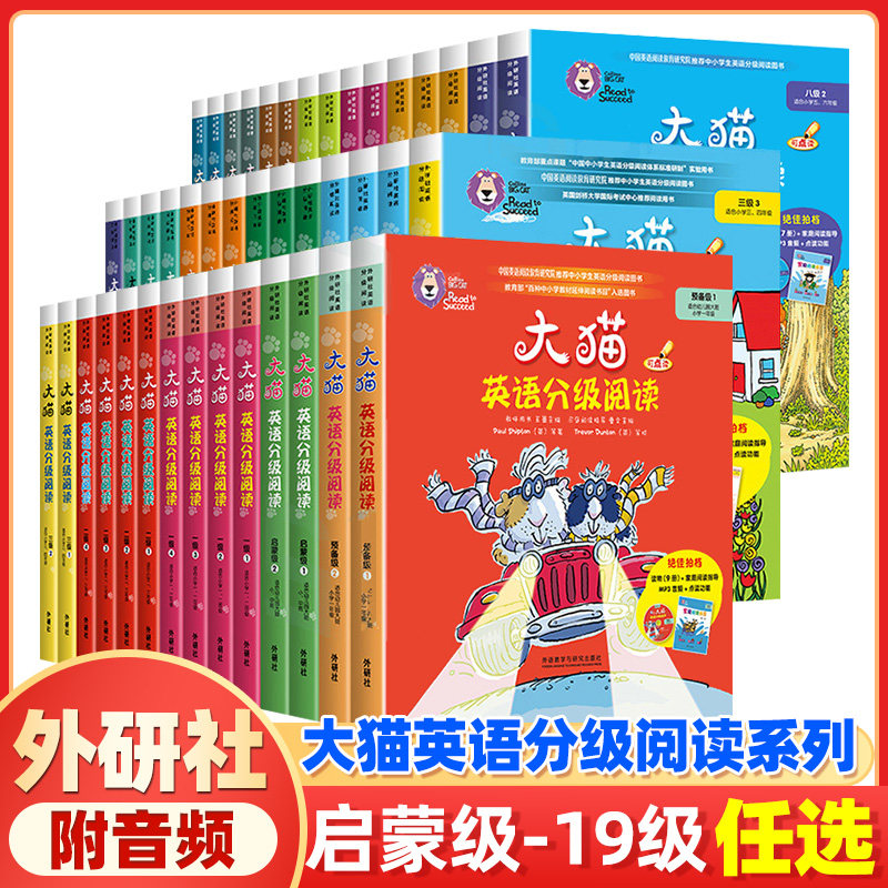 大猫英语分级阅读十一二三四五六七八九级点读版 小学生123456789年级英文绘本故事 大猫自然拼读英语故事书少幼儿园英语启蒙读物