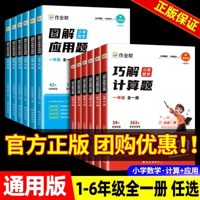 作业帮图解小学数学应用题