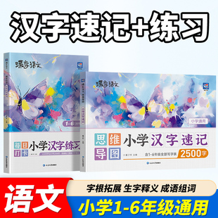 2025蝶变学园生字开花汉字速记小学生语文一二三四五六年级认识汉字偏旁部首结构思维导图速记汉字形象识字练习汉字练习册生字预习