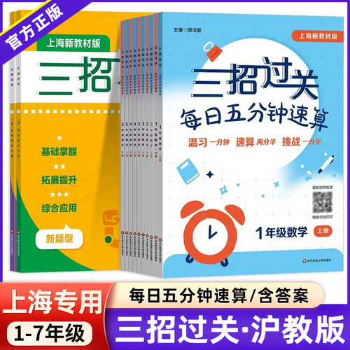 三招过关每日五分钟速算小学