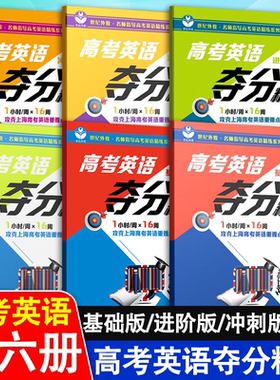 世纪外教高考英语夺分精练基础