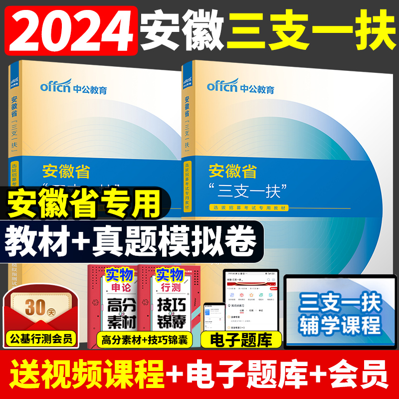 安徽省三支一扶一本通+真题