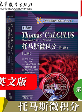 托马斯微积分 第14版 上册 英文版 Thomas Calculus 高等教育出版社 麻省理工学院微积分课程教材 大学微积分教程 大学数学教材书