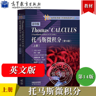 托马斯微积分 第14版 上册 英文版 Thomas Calculus 高等教育出版社 麻省理工学院微积分课程教材 大学微积分教程 大学数学教材书