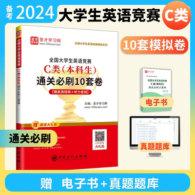 2023全国大学生英语竞赛通关必刷