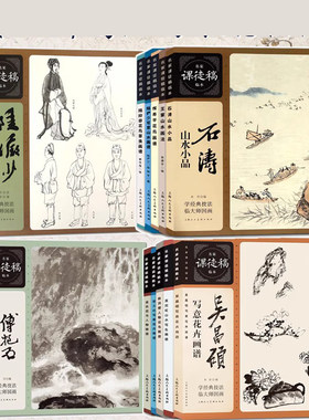 龚贤山水课徒稿 清代龚贤水墨山水国画画树画石山水点景绘画构图技法教学名家手稿画稿作品临摹名家课徒稿临本国画初学入门教程