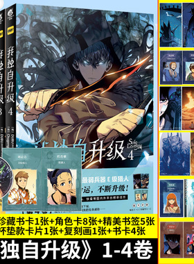 【附赠品】正版 我独自升级漫画1-4册 全套4卷 中文版DUBU(REDICE STUDIO)绘人气热血战斗韩漫剧情向小说动漫快看漫画书籍天闻角川
