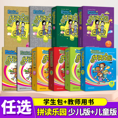 任选】外研社少儿英语拼读乐园1a