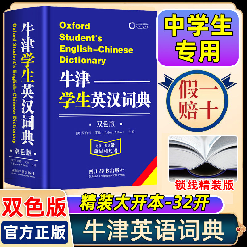 2026年Oxford牛津学生英汉词典初阶中阶高阶大学高中生初中生中小学生实用工具书汉英互译汉译英中考高考多功能英文英语双解大字典图片