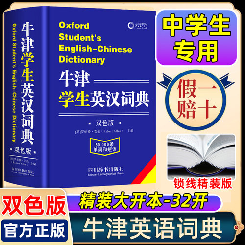 2026年Oxford牛津学生英汉词典初阶中阶高阶大学高中生初中生中小学生实用工具书汉英互译汉译英中考高考多功能英文英语双解大字典