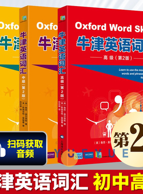 牛津英语词汇第2版初级中级高级 Oxford Word Ski牛津英语词汇鲁思盖尔恩斯斯图亚特雷德曼著附全书音频和闯关答题上海译文出版社
