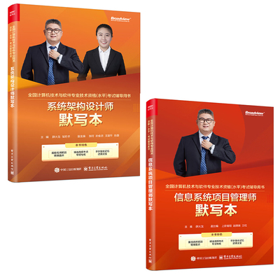 2025新书 信息系统项目管理师默写本 薛大龙全国计算机技术与软件专业技术资格水平考试辅导用书考试重点顺利备考 电子工业出版社