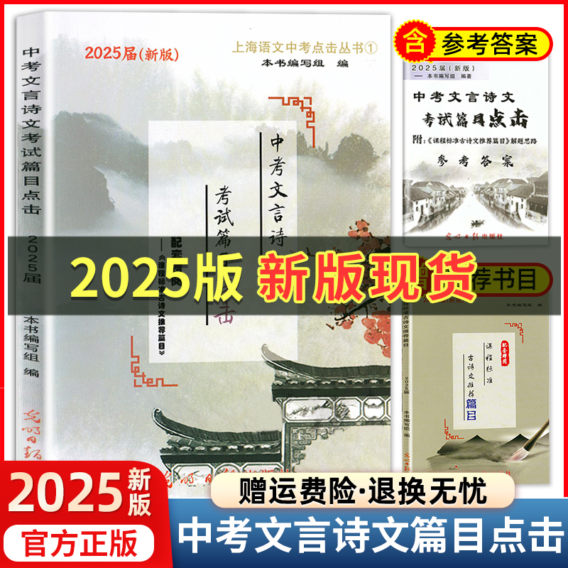 2025版中考文言诗文考试篇目点击