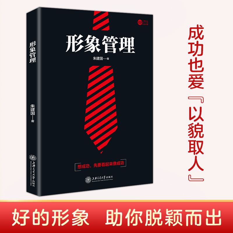 形象管理 形象永远走在能力前 样貌虽不可改变 但着装可以重塑气质 言谈举止也可以在雕琢中缔造一眼可辨的风格 端庄得体的形象