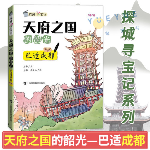 天府之国的韶光——巴适成都