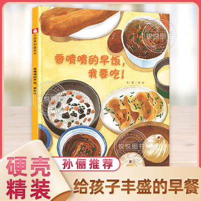 香喷喷的早饭我要吃孙俪微博推荐