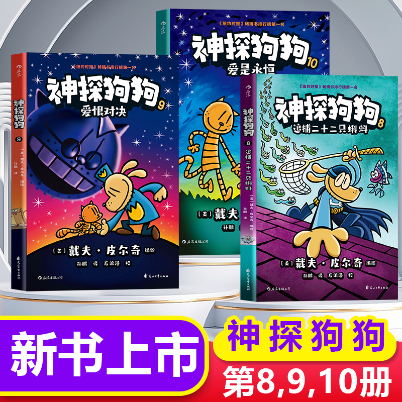 正版神探狗狗侦探系列漫画书