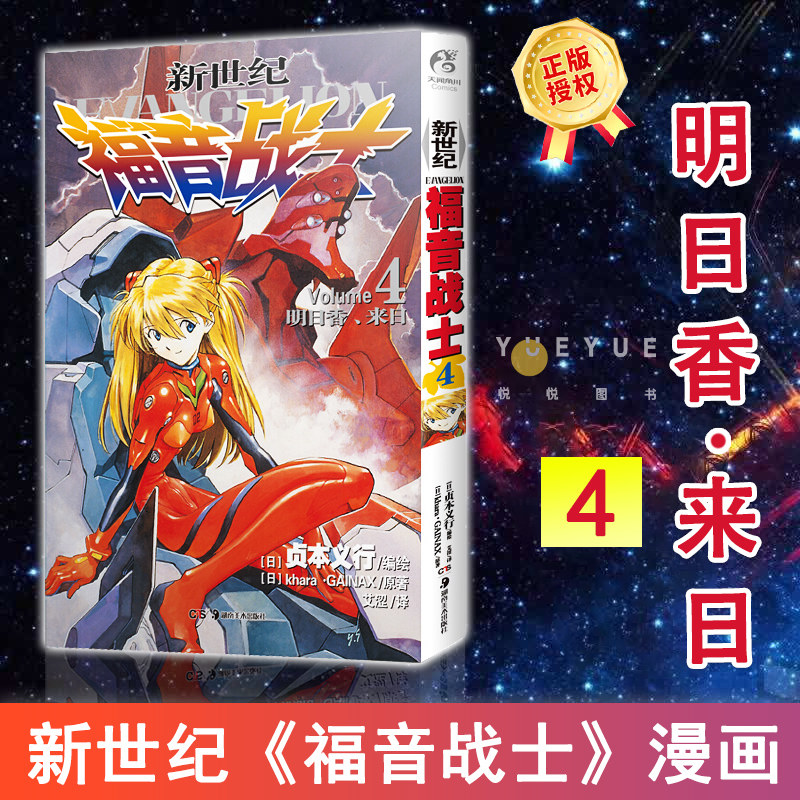 战士4  明日香 来日 贞本义行漫画画集书eva破晓绫波丽初号机魔都eva