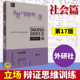 Sides立场 英语辩论实战教材 外研社 外语教学与研究出版 第17版 英语论说文典范 辩证思维训练 社 社会篇 常青藤Taking 英文版