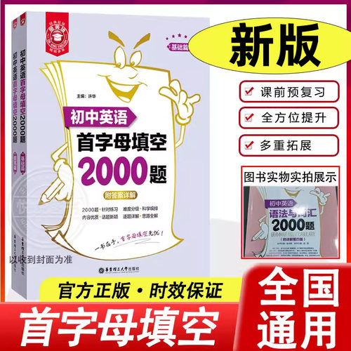初中英语首字母填空2000题