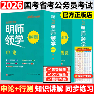 考公网课公务员视频课程中公教育2026年国考省考国家公务员考试专业用书行测和申论教材历年真题明师领学980考省考2025公考资料