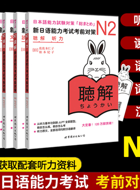 日语n2 新日语能力考试考前对策N2汉字+词汇+读解+听力+语法全5本日本语能力测试考前对策 JLPT二级考前对策n2 日语考试二级用书