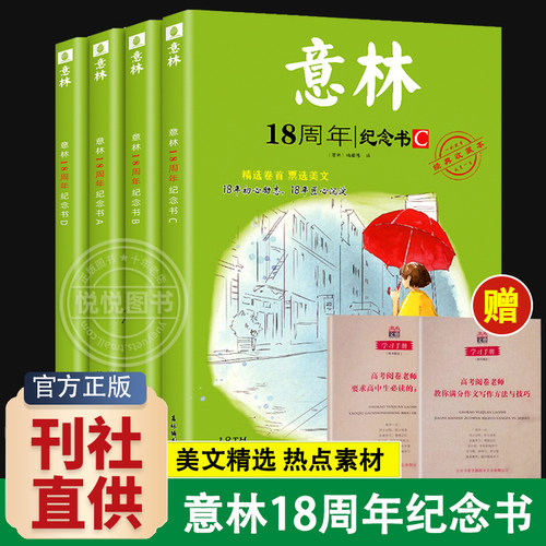意林18周年abcd少年版