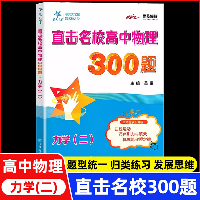 读交大之星 圆名校之梦