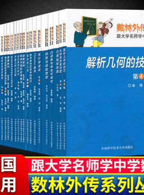 数林外传系列丛书跟大学名师