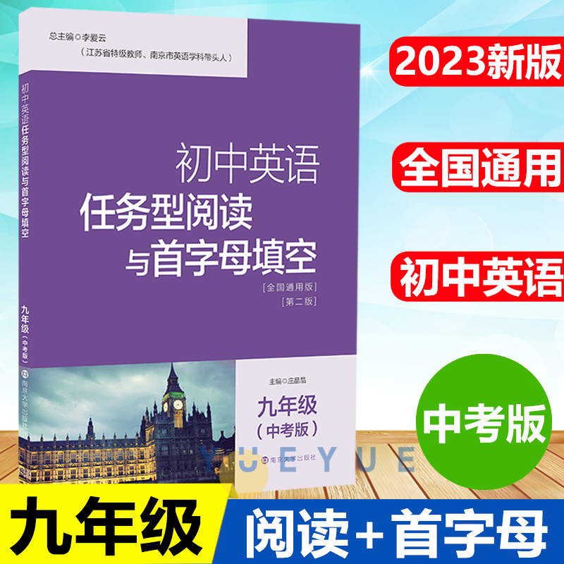 初中英语任务型阅读与首字母填空