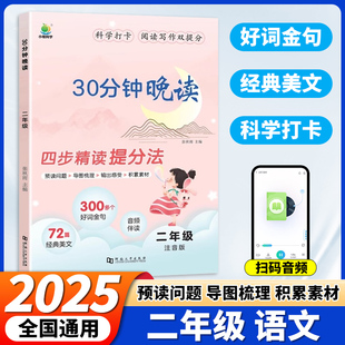 2025新版小橙同学语文30分钟晚读二年级上册下册337晨读法美文全一册通用版小学生晨诵晚读每日一读优美句子积累好词好句好段大全