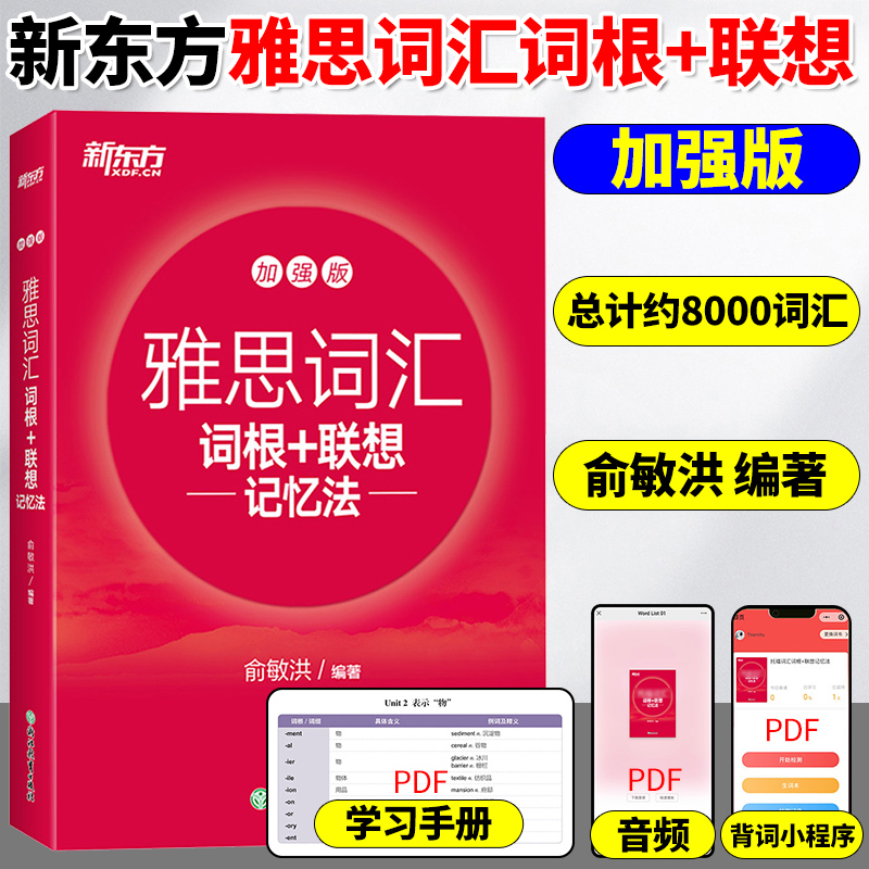 雅思词汇词根联想加强版图片
