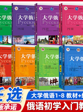 东方大学俄语1学生用书
