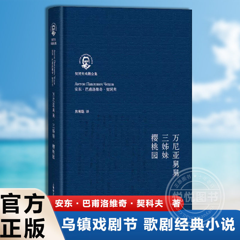 万尼亚舅舅/三姊妹/樱桃园图片