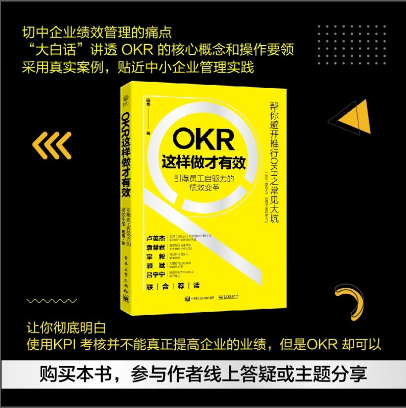 官方正版 OKR这样做才有效——引爆员工自驱力的绩效变革绩效产生的原理 OKR创造绩效的逻辑企业成功实践OKR OKR实践书籍杨春