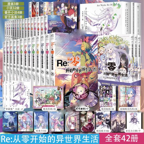 Re从零开始的异世界生活天闻角川