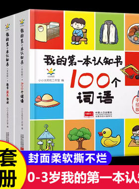 我的第一本认知书全套3册手绘版